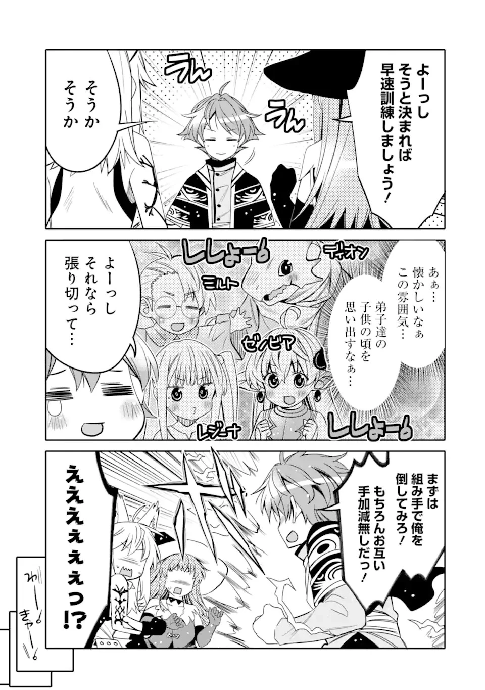 八歳から始まる神々の使徒の転生生活 第12.2話 - 19