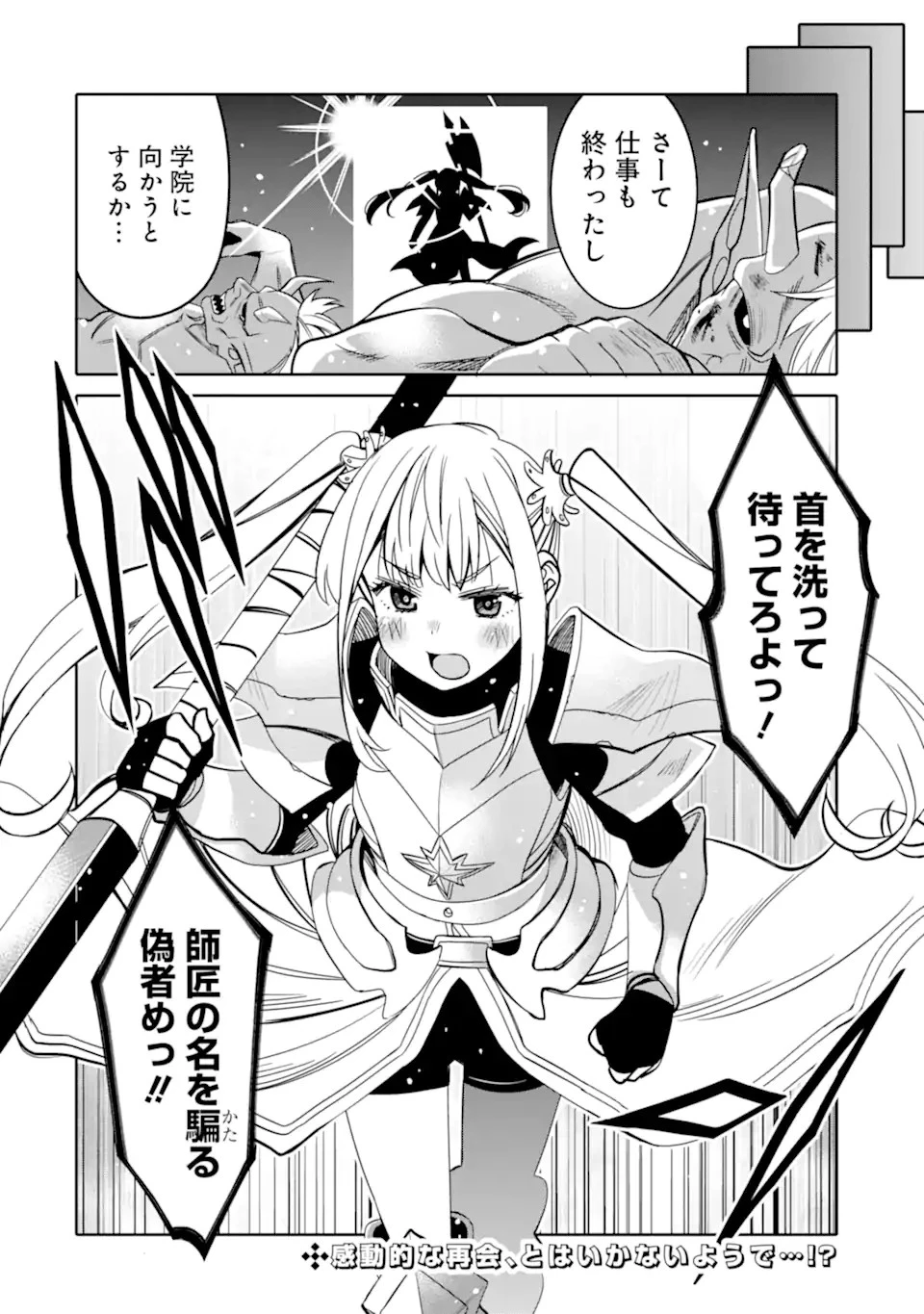 八歳から始まる神々の使徒の転生生活 第12.2話 - 20