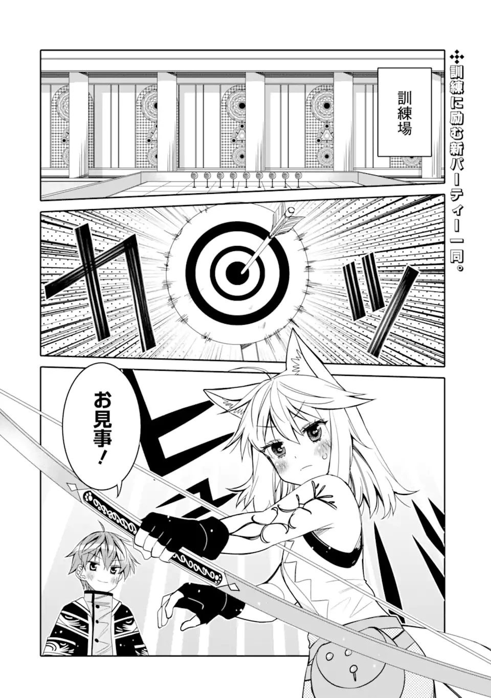 八歳から始まる神々の使徒の転生生活 第13.1話 - 2