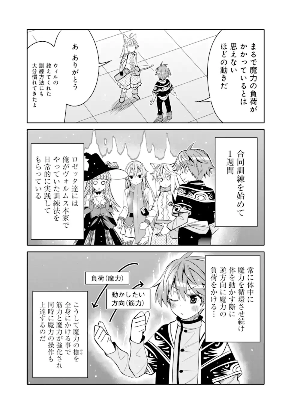 八歳から始まる神々の使徒の転生生活 第13.1話 - 3
