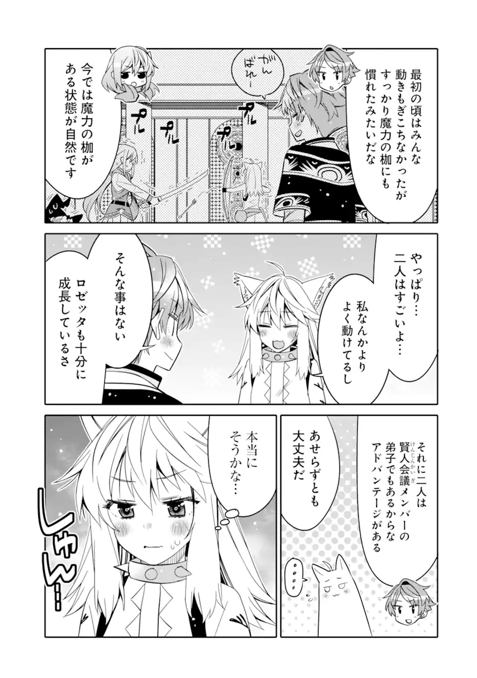 八歳から始まる神々の使徒の転生生活 第13.1話 - 7