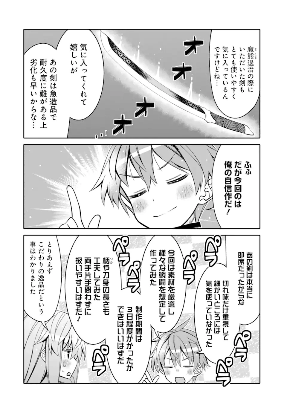 八歳から始まる神々の使徒の転生生活 第13.1話 - 10