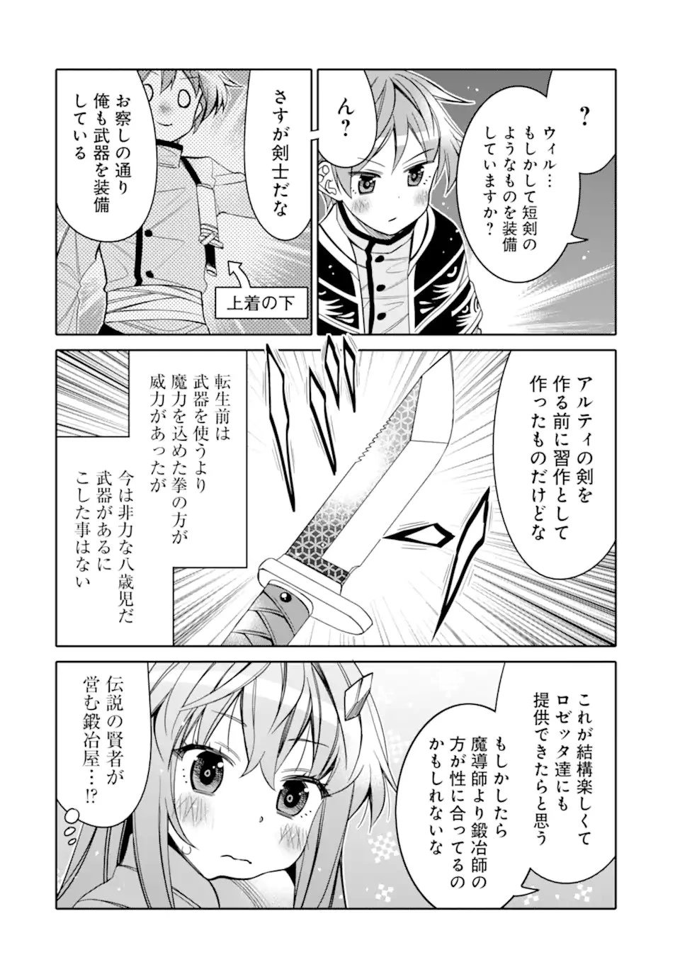 八歳から始まる神々の使徒の転生生活 第13.1話 - 12