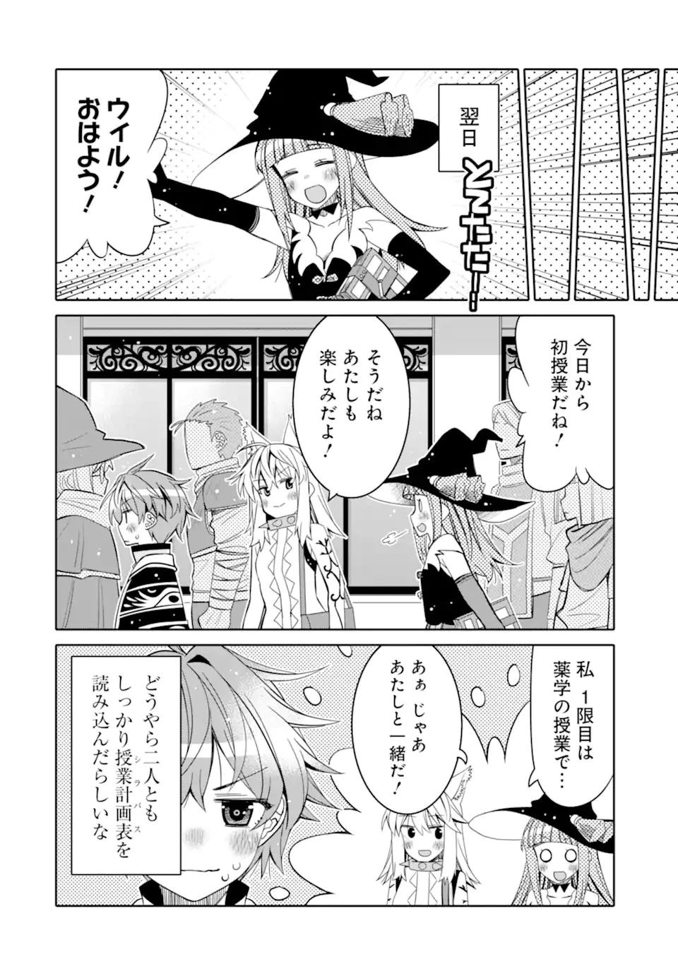 八歳から始まる神々の使徒の転生生活 第13.1話 - 14