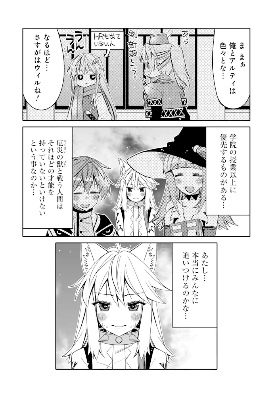 八歳から始まる神々の使徒の転生生活 第13.1話 - 16