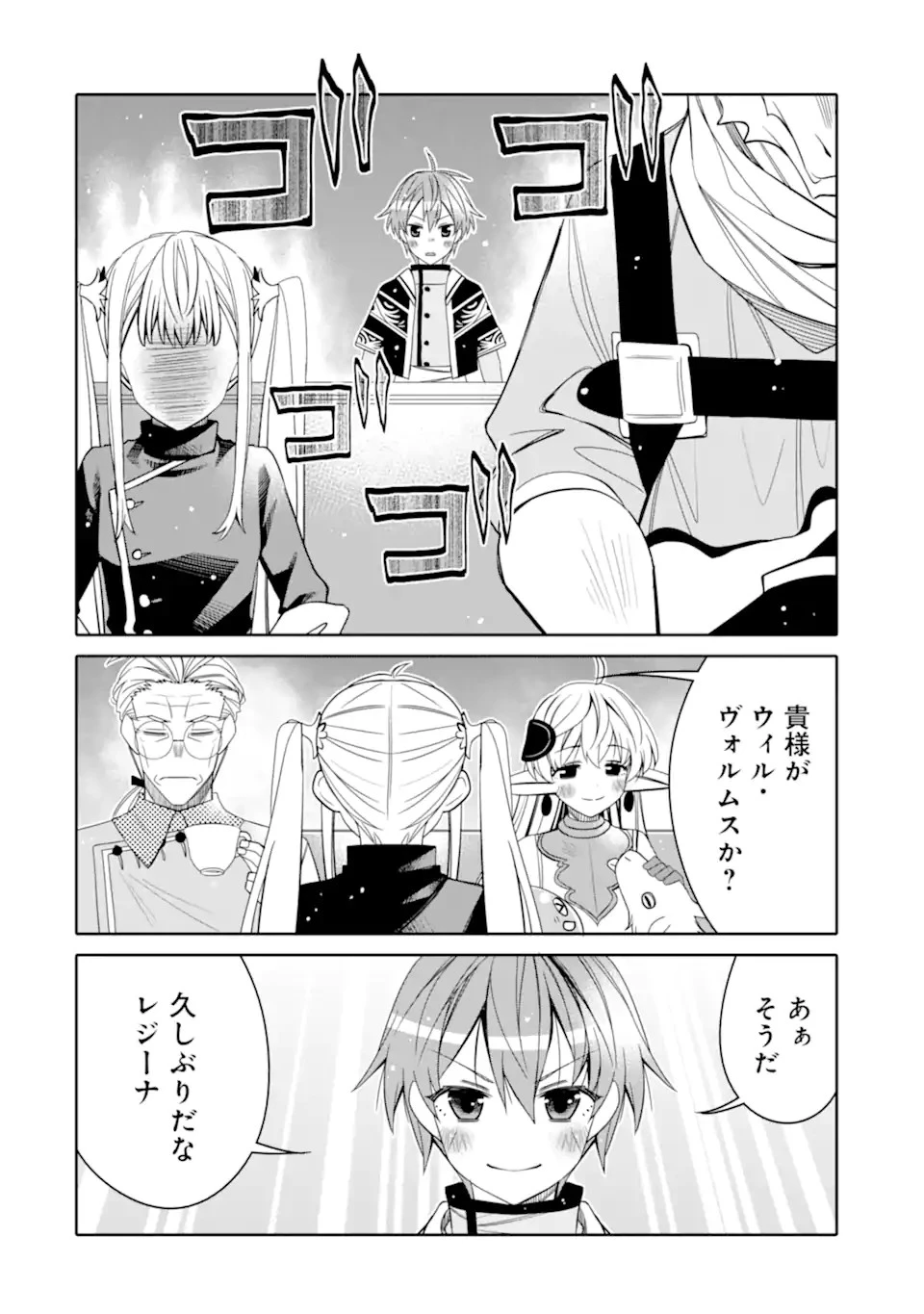 八歳から始まる神々の使徒の転生生活 第13.1話 - 18