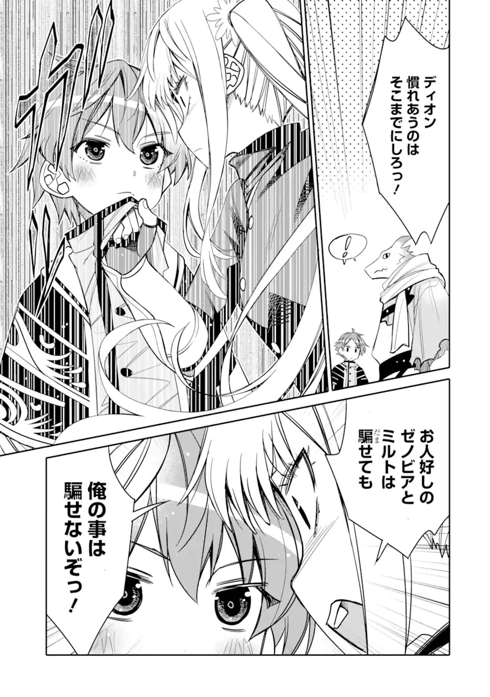 八歳から始まる神々の使徒の転生生活 第13.2話 - 1