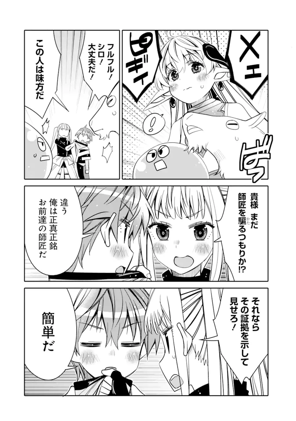 八歳から始まる神々の使徒の転生生活 第13.2話 - 2