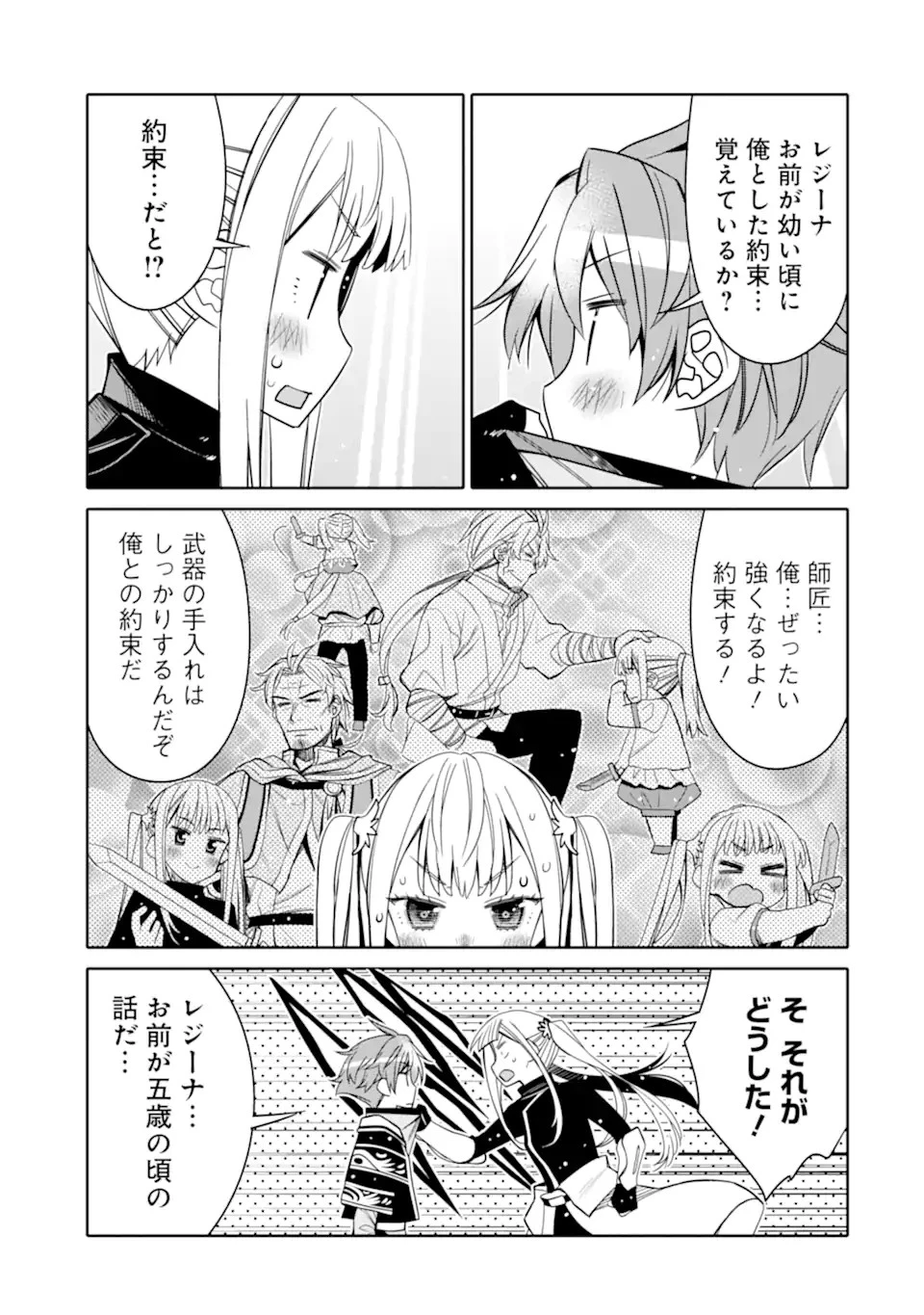 八歳から始まる神々の使徒の転生生活 第13.2話 - 3