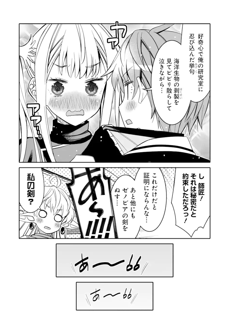八歳から始まる神々の使徒の転生生活 第13.2話 - 4