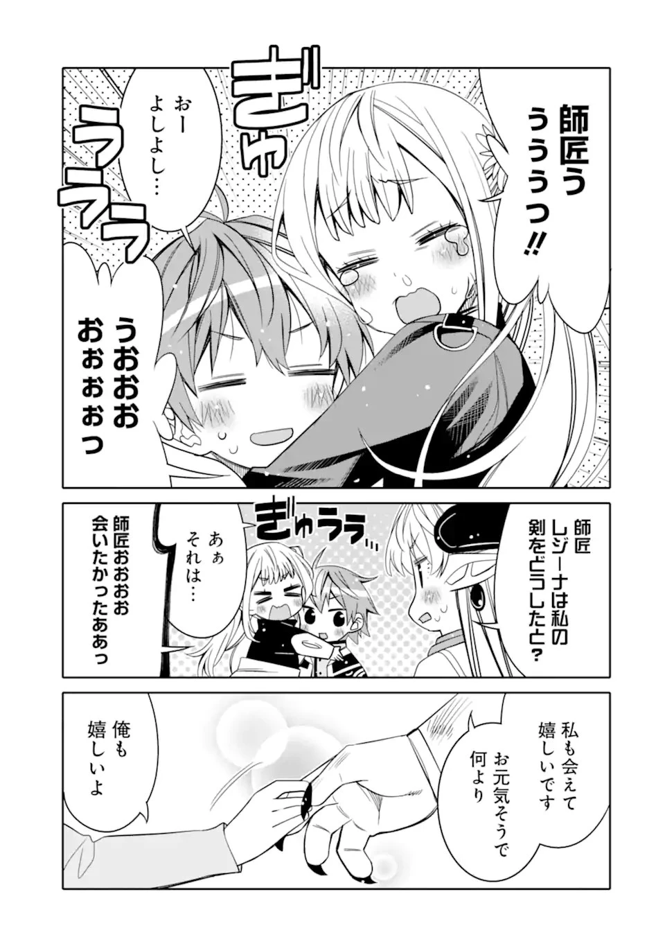 八歳から始まる神々の使徒の転生生活 第13.2話 - 5