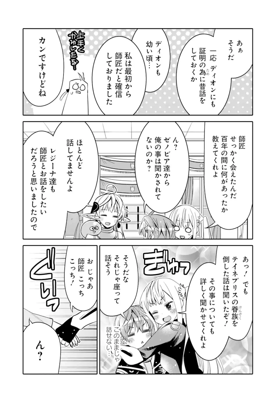 八歳から始まる神々の使徒の転生生活 第13.2話 - 6