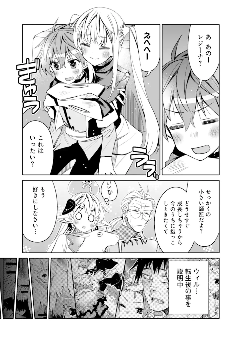 八歳から始まる神々の使徒の転生生活 第13.2話 - 7