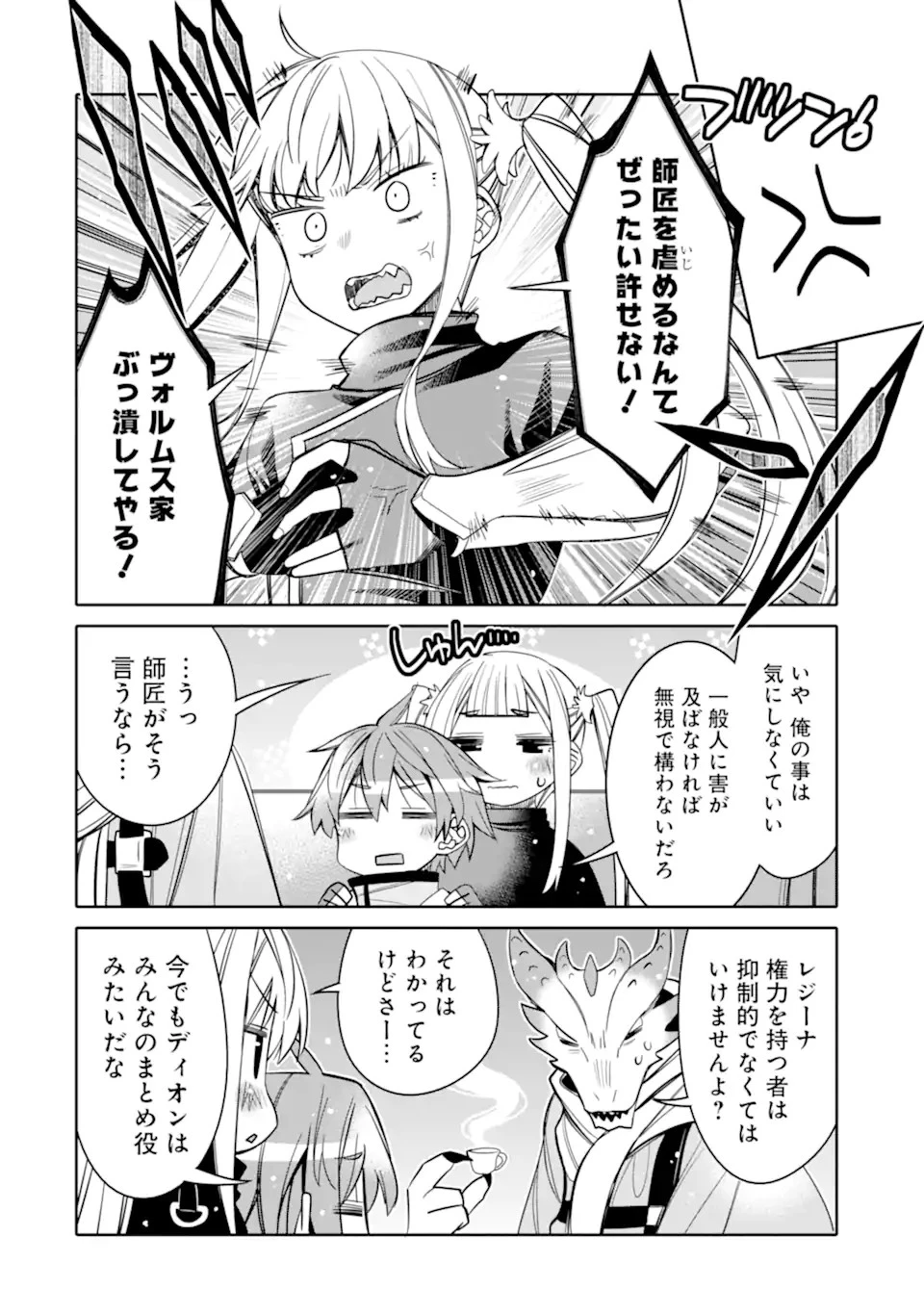 八歳から始まる神々の使徒の転生生活 第13.2話 - 8