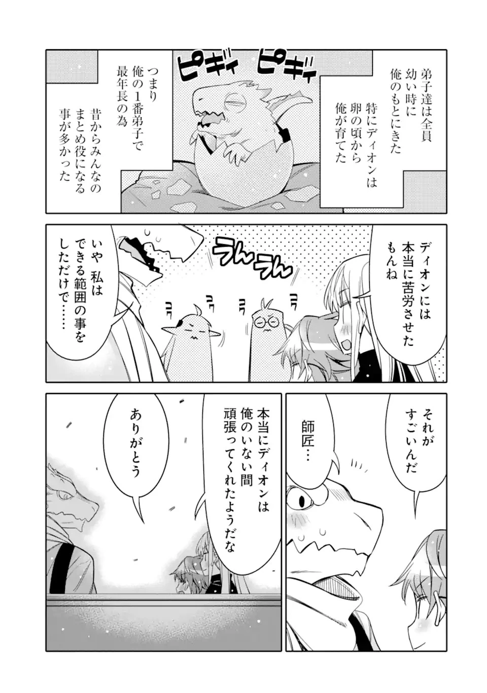 八歳から始まる神々の使徒の転生生活 第13.2話 - 9