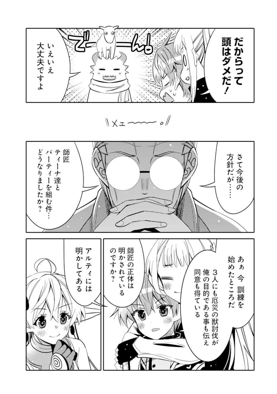 八歳から始まる神々の使徒の転生生活 第13.2話 - 11