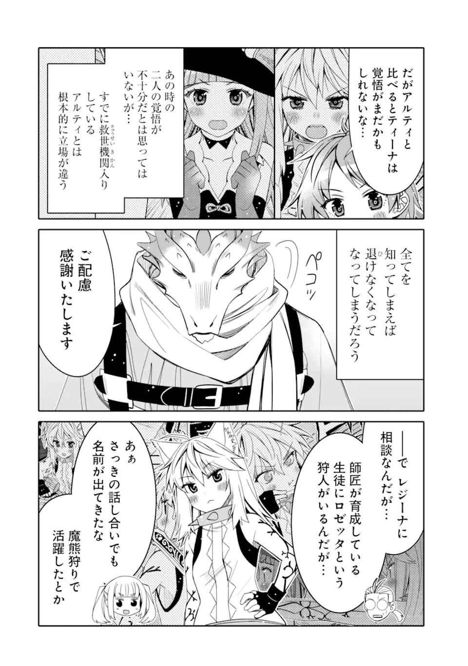 八歳から始まる神々の使徒の転生生活 第13.2話 - 12