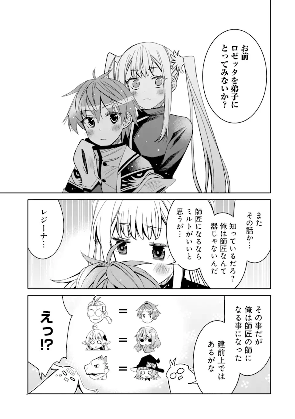 八歳から始まる神々の使徒の転生生活 第13.2話 - 13