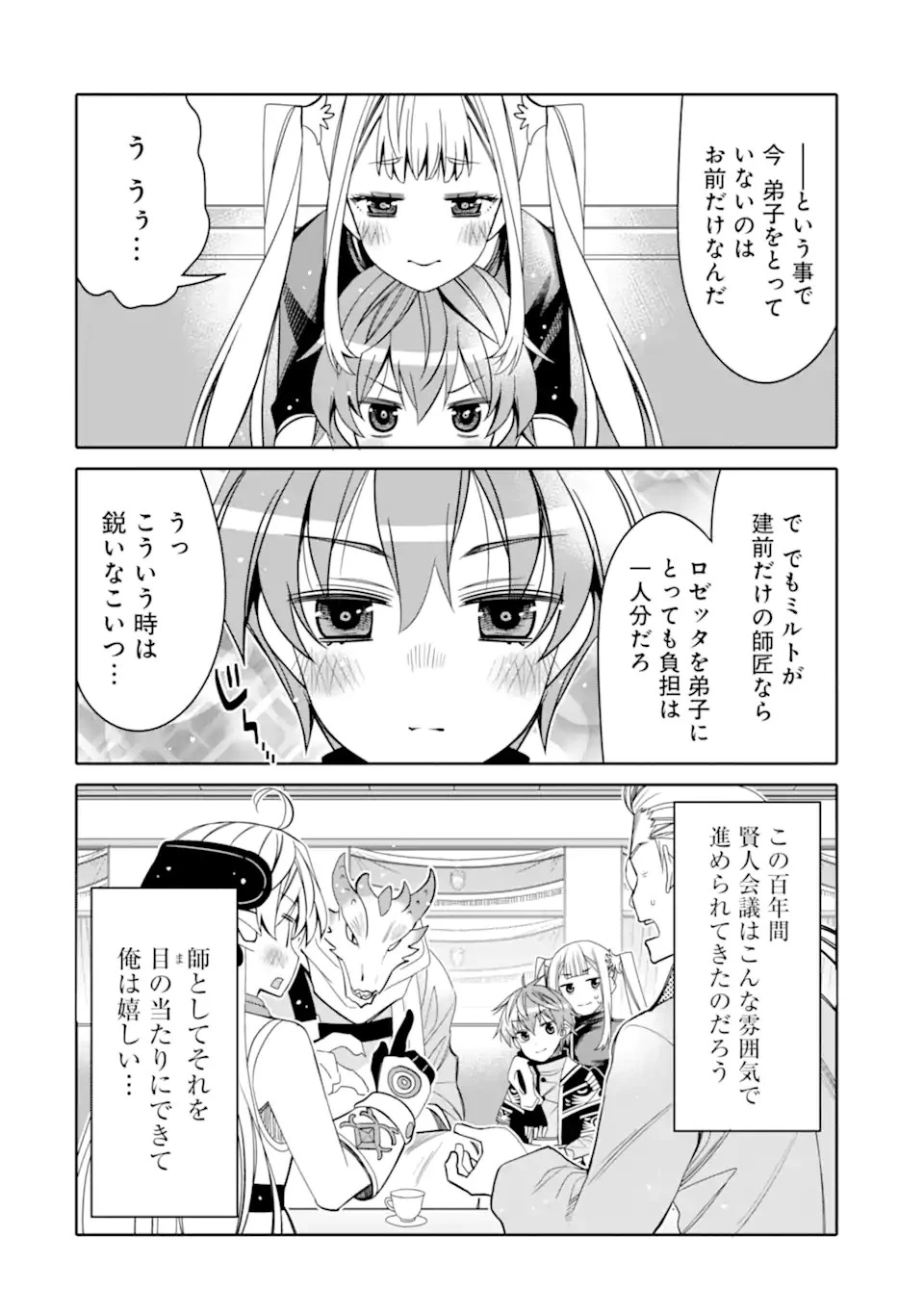 八歳から始まる神々の使徒の転生生活 第13.2話 - 14
