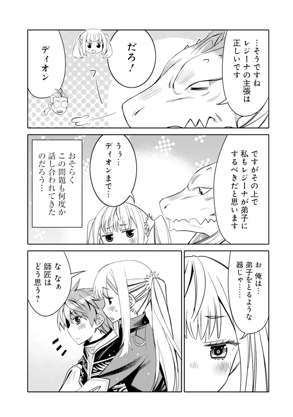 八歳から始まる神々の使徒の転生生活 第13.2話 - 15