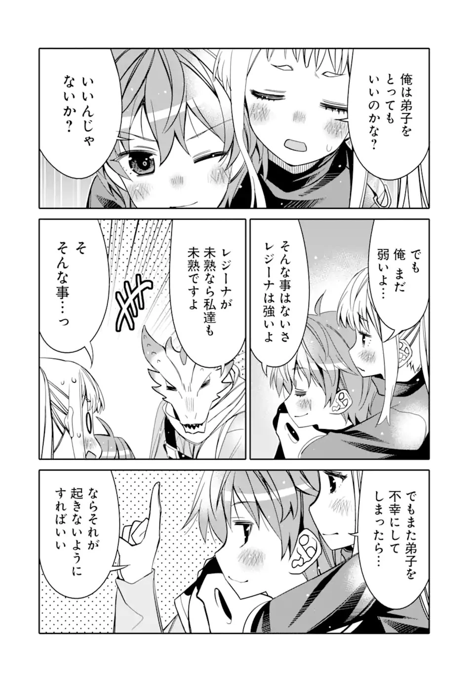 八歳から始まる神々の使徒の転生生活 第13.2話 - 16