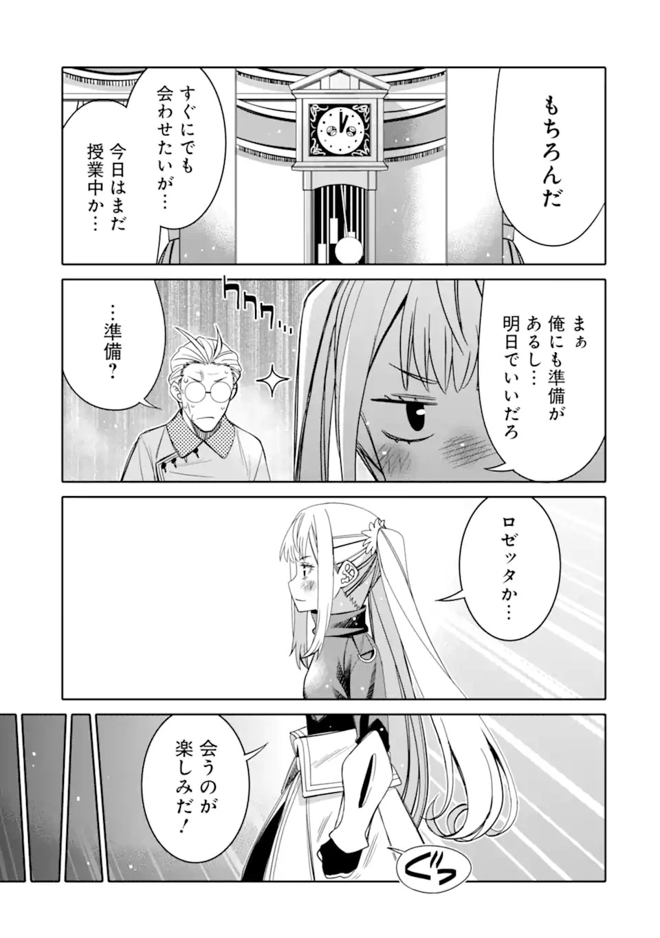 八歳から始まる神々の使徒の転生生活 第13.2話 - 19