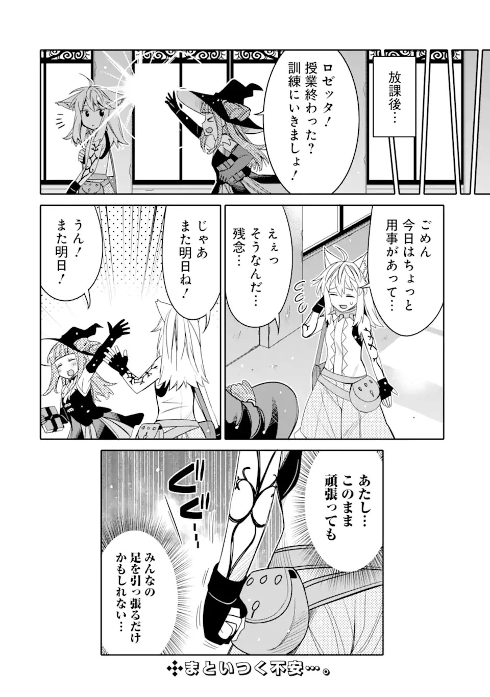 八歳から始まる神々の使徒の転生生活 第13.2話 - 20