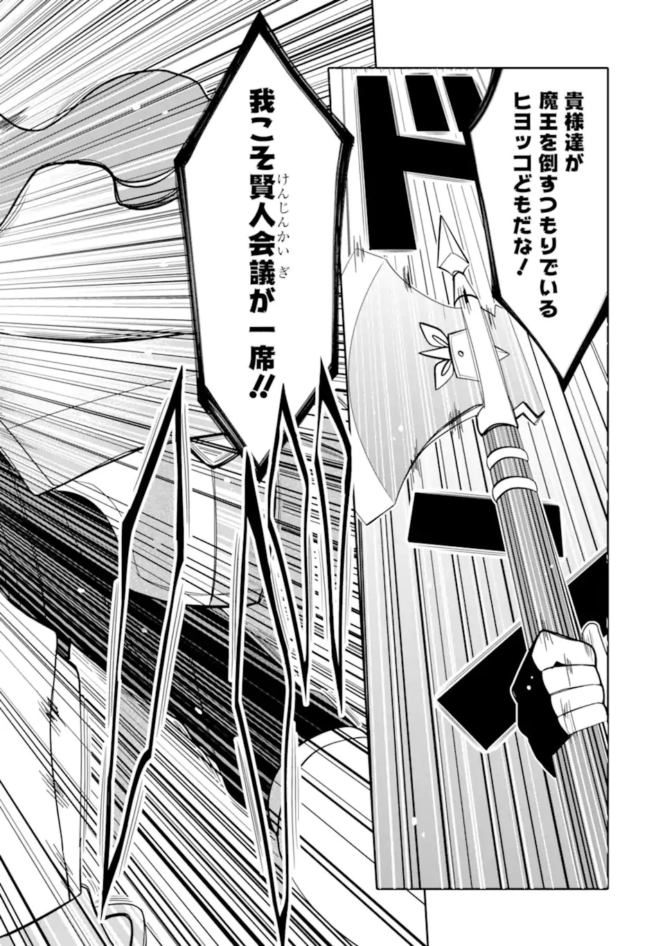 八歳から始まる神々の使徒の転生生活 第14.1話 - 4
