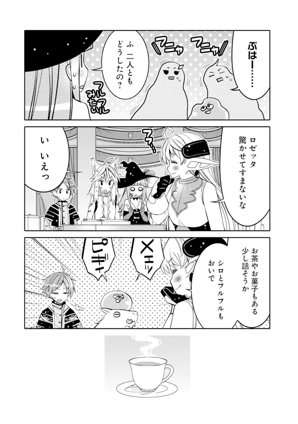 八歳から始まる神々の使徒の転生生活 第14.1話 - 12