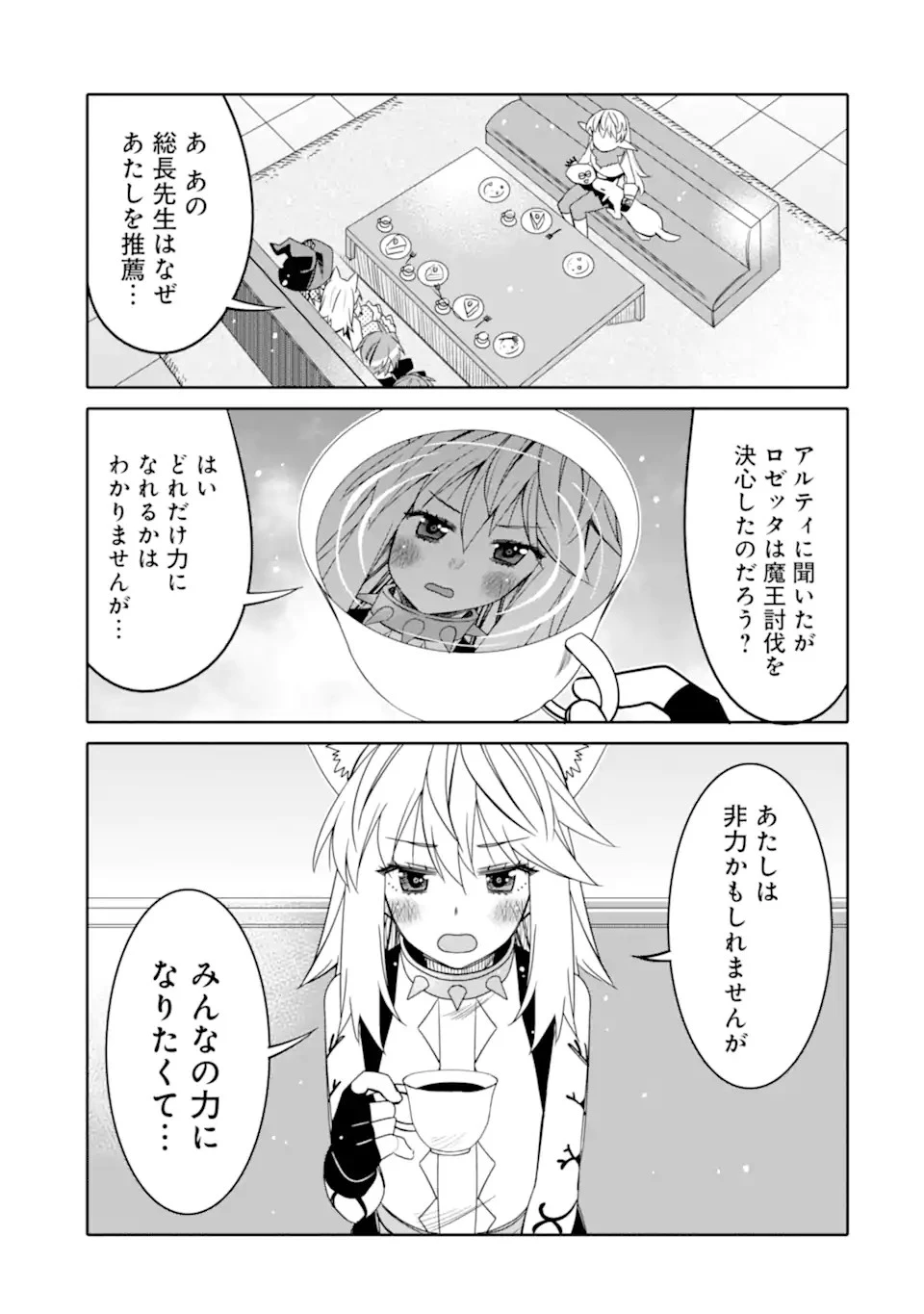 八歳から始まる神々の使徒の転生生活 第14.1話 - 13