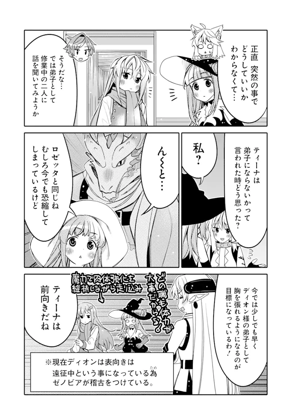 八歳から始まる神々の使徒の転生生活 第14.1話 - 18
