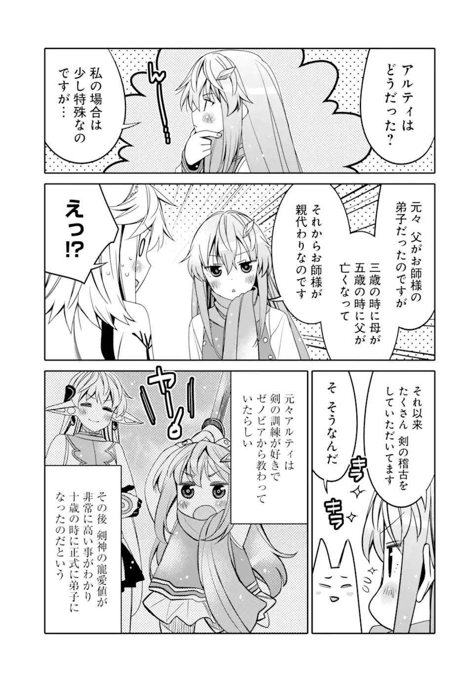 八歳から始まる神々の使徒の転生生活 第14.1話 - 19