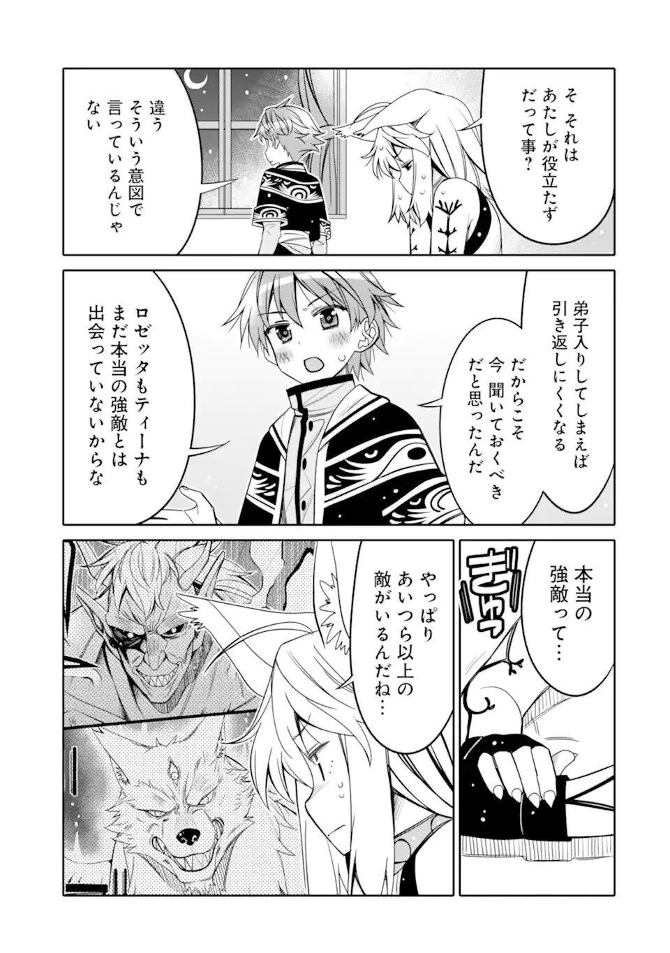 八歳から始まる神々の使徒の転生生活 第14.2話 - 1