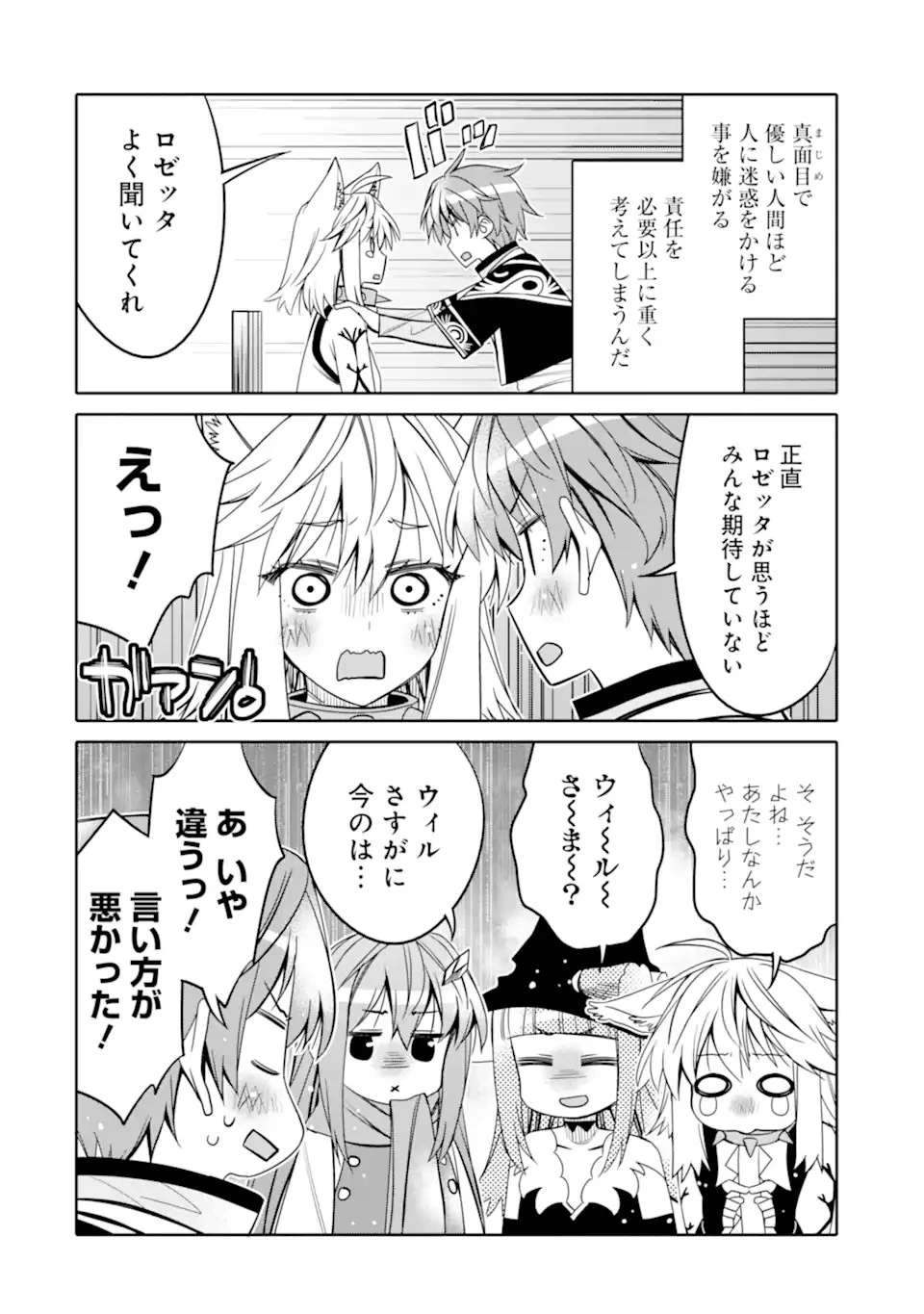八歳から始まる神々の使徒の転生生活 第14.2話 - 4