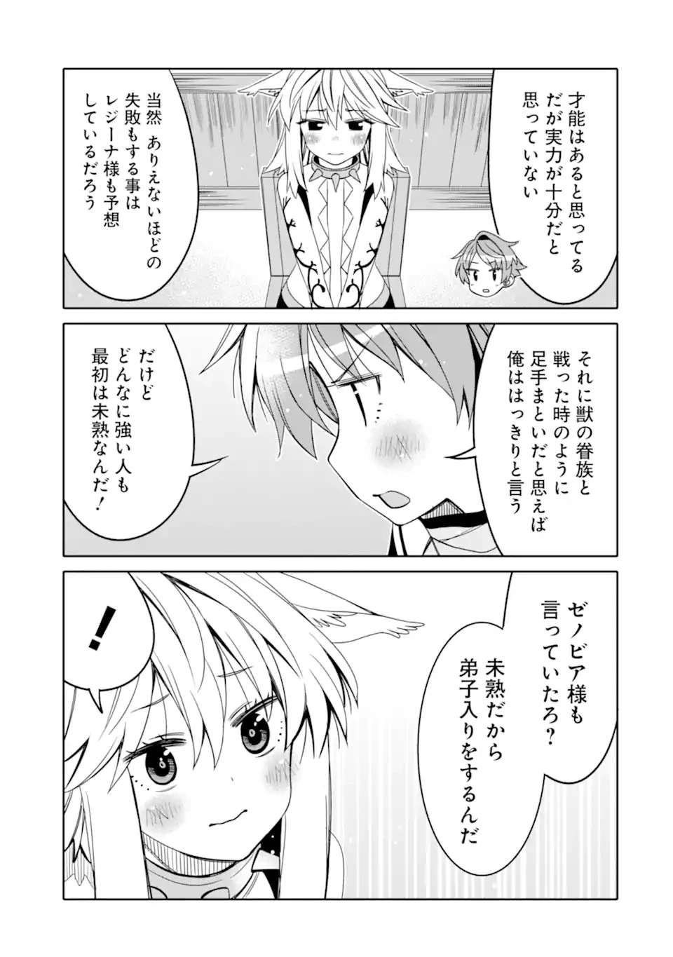 八歳から始まる神々の使徒の転生生活 第14.2話 - 5