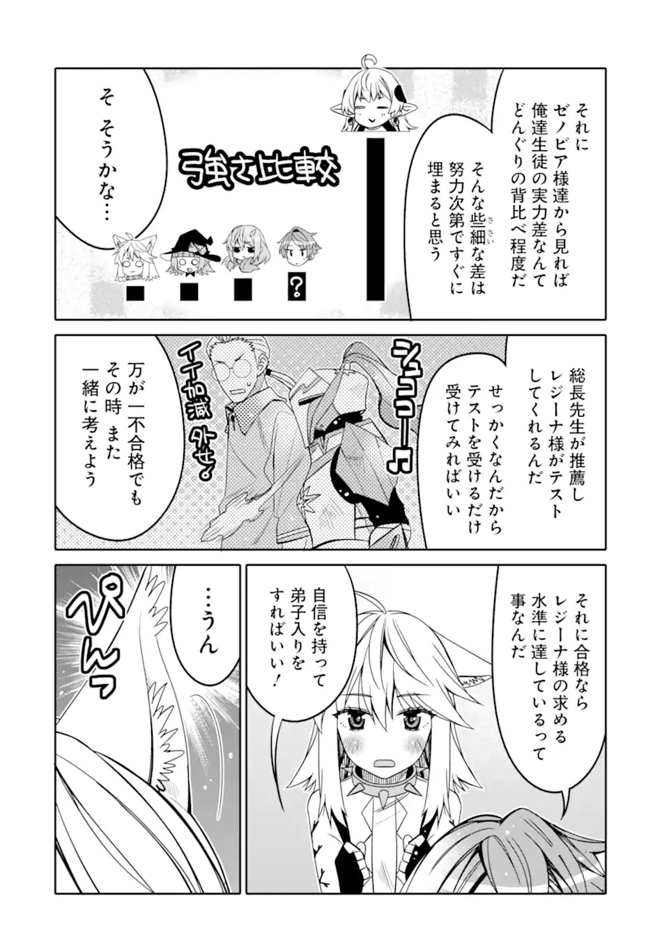 八歳から始まる神々の使徒の転生生活 第14.2話 - 6