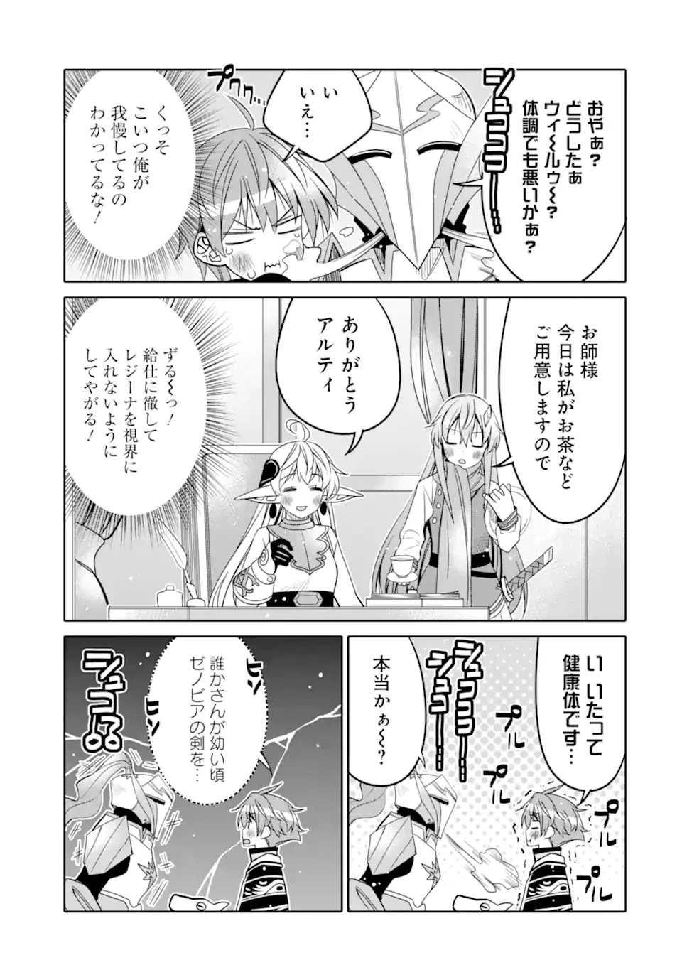 八歳から始まる神々の使徒の転生生活 第14.2話 - 9