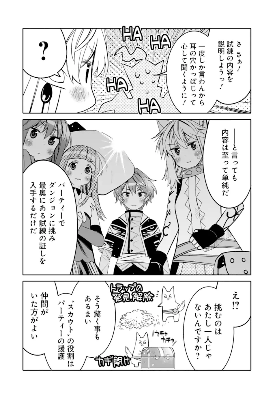 八歳から始まる神々の使徒の転生生活 第14.2話 - 10
