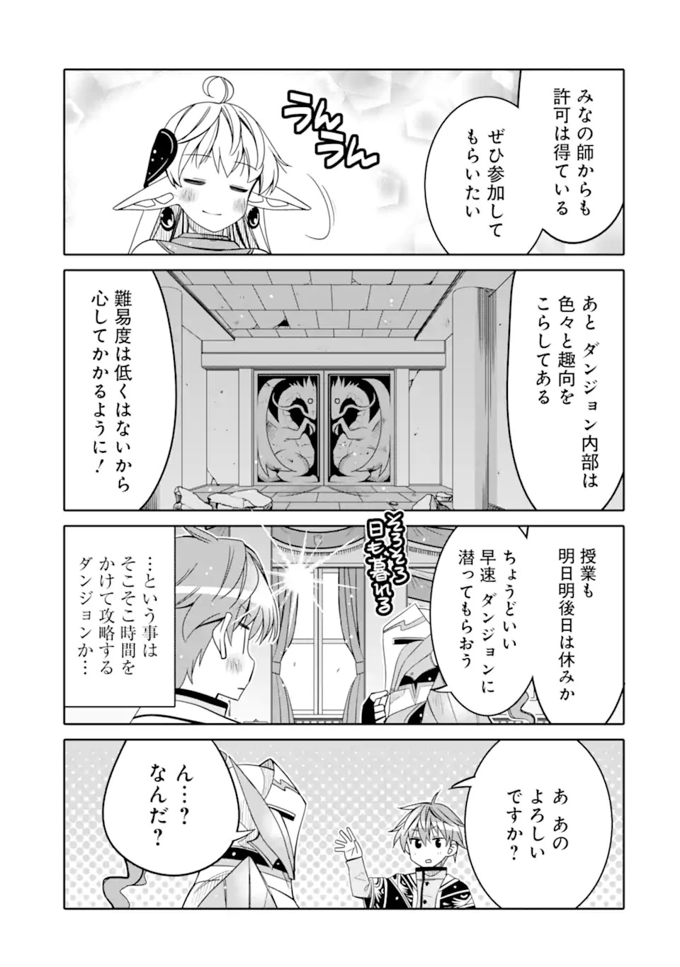 八歳から始まる神々の使徒の転生生活 第14.2話 - 11