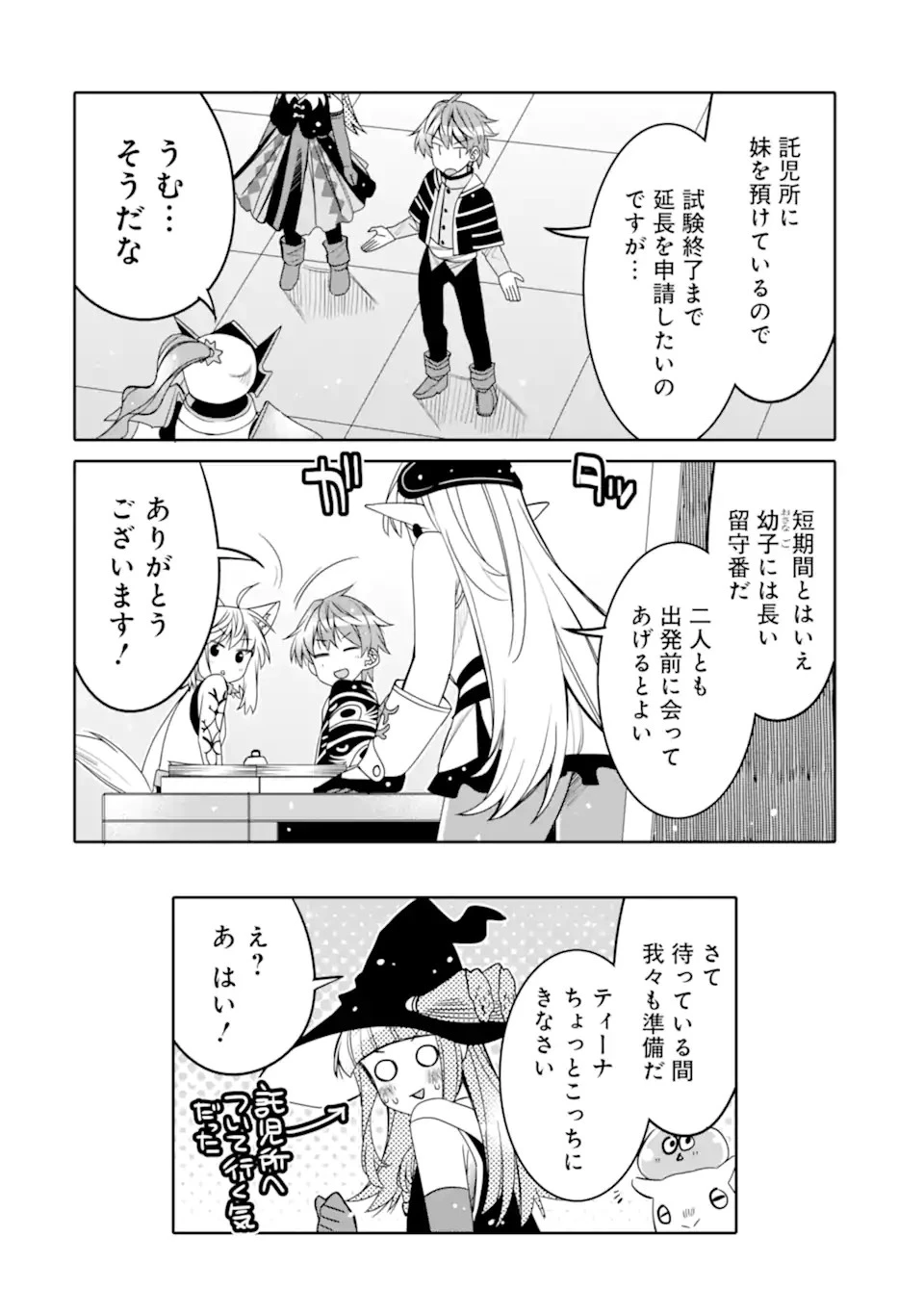 八歳から始まる神々の使徒の転生生活 第14.2話 - 12