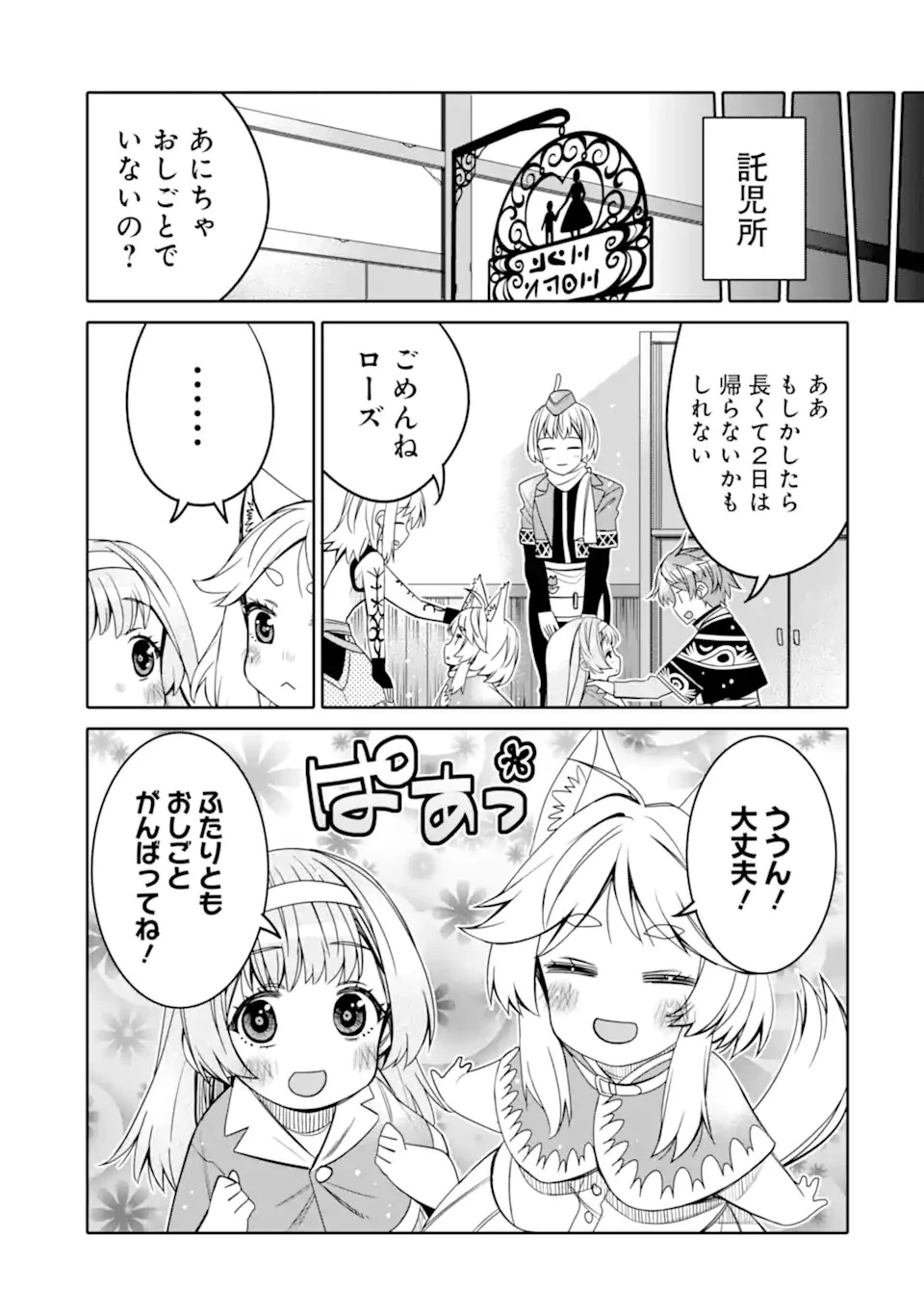 八歳から始まる神々の使徒の転生生活 第14.2話 - 13