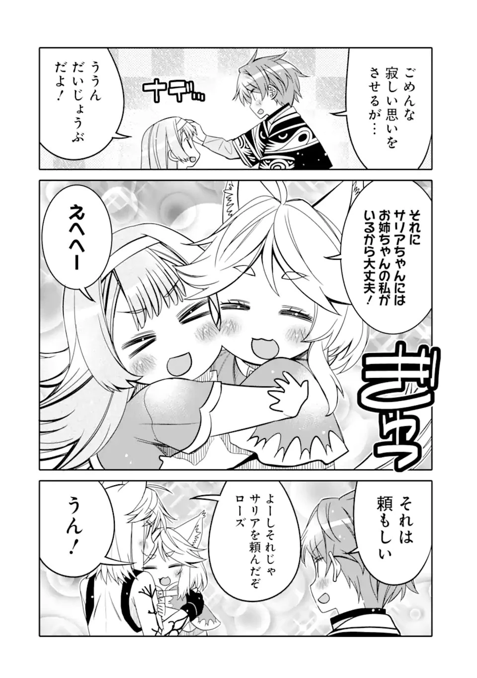 八歳から始まる神々の使徒の転生生活 第14.2話 - 14