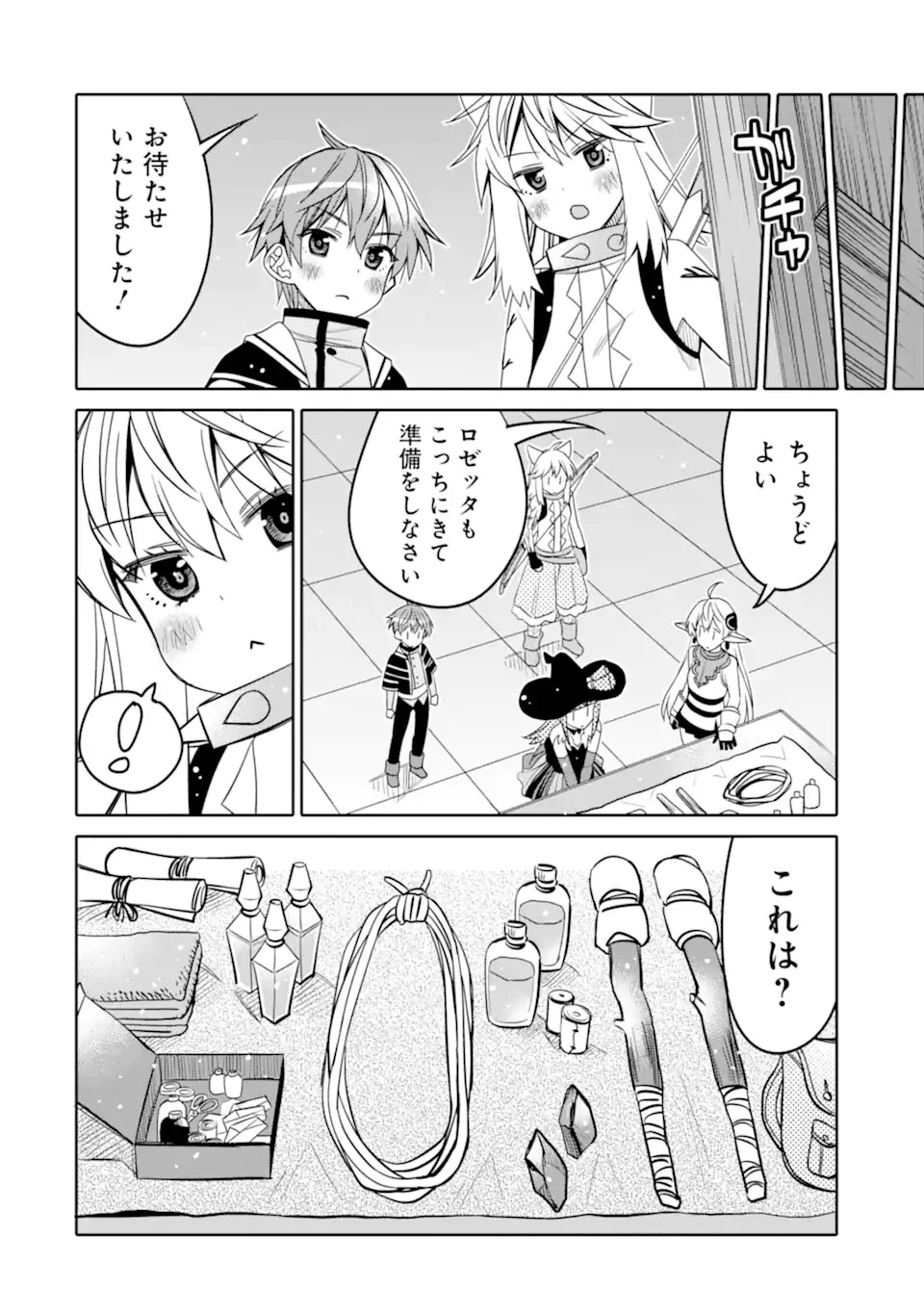 八歳から始まる神々の使徒の転生生活 第14.2話 - 16