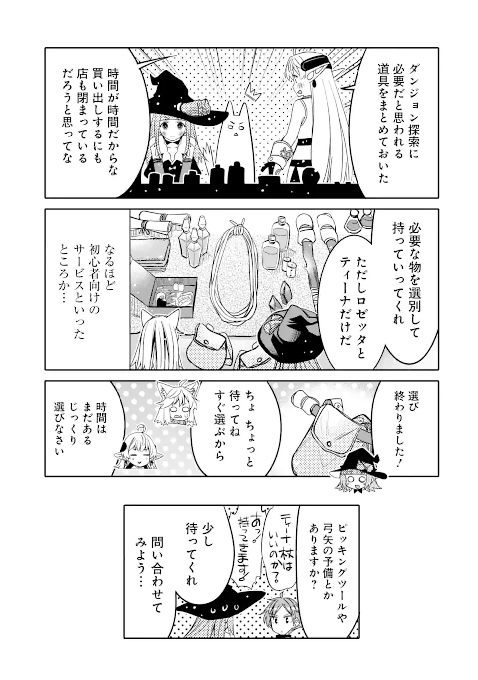 八歳から始まる神々の使徒の転生生活 第14.2話 - 17