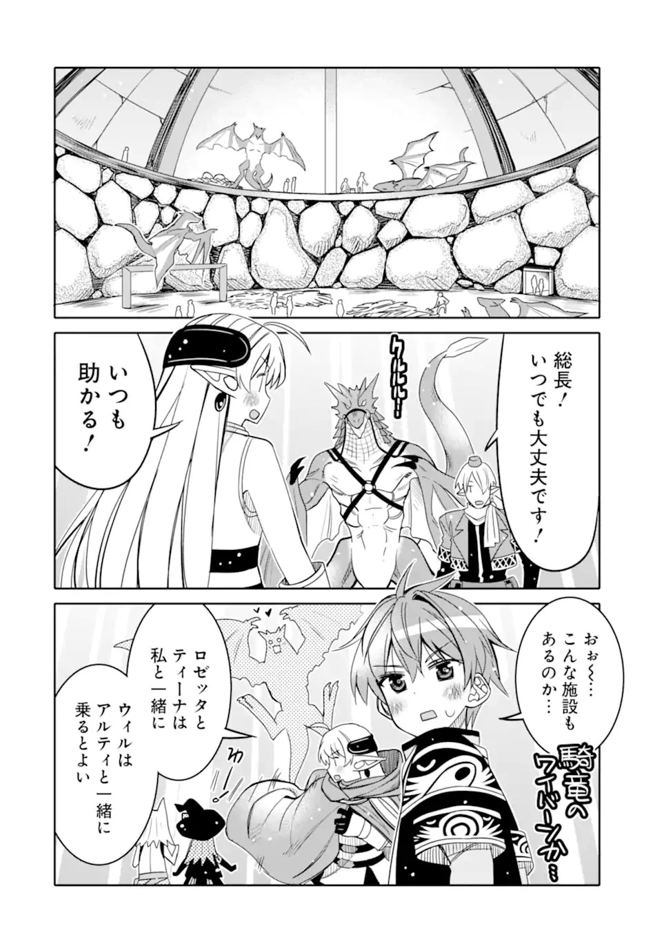 八歳から始まる神々の使徒の転生生活 第14.2話 - 18