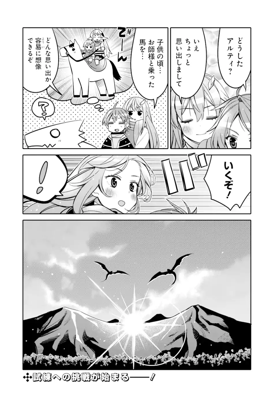 八歳から始まる神々の使徒の転生生活 第14.2話 - 20
