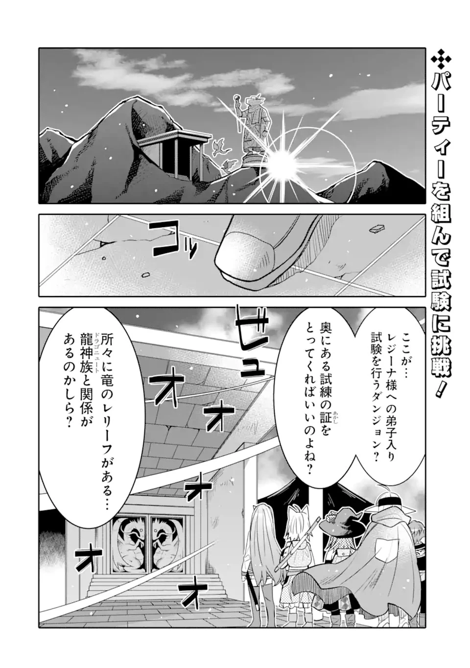 八歳から始まる神々の使徒の転生生活 第15話 - 2