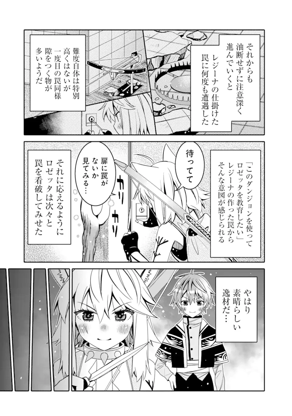 八歳から始まる神々の使徒の転生生活 第15話 - 14