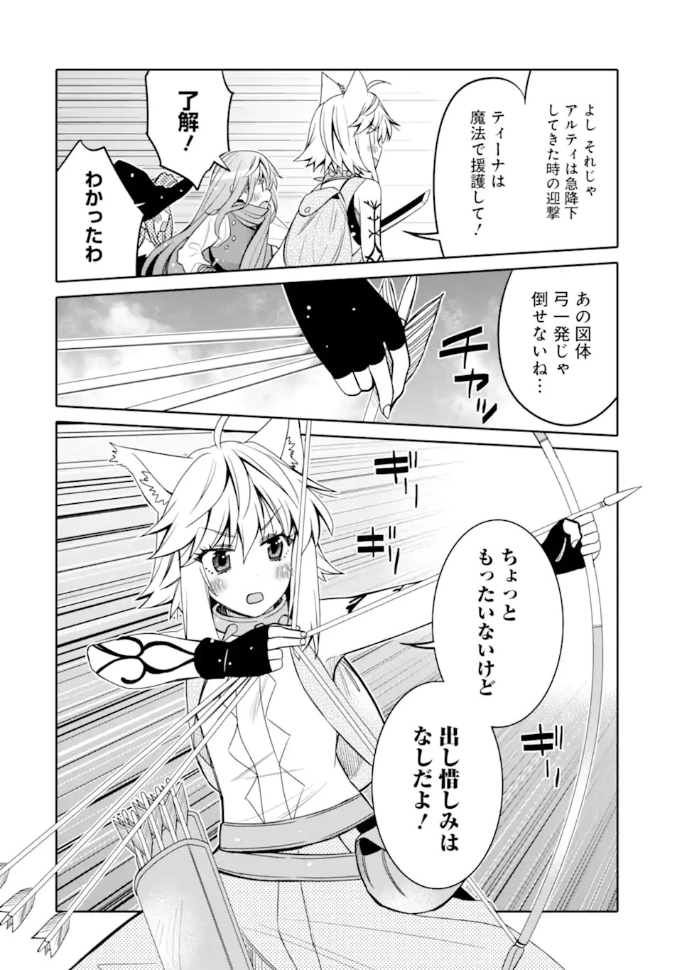 八歳から始まる神々の使徒の転生生活 第16.1話 - 4