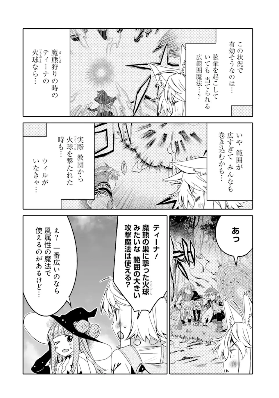 八歳から始まる神々の使徒の転生生活 第16.2話 - 4